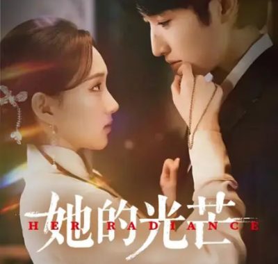 [夸克网盘][国剧]短剧《她的光芒》（2025）