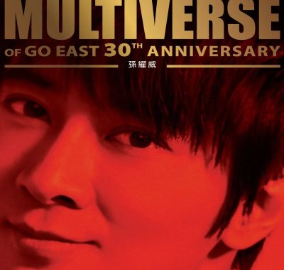 孙耀威《MULTIVERSE OF CINEPOLY 40TH》FLAC 24-96 新艺宝40周年母带直采试音碟