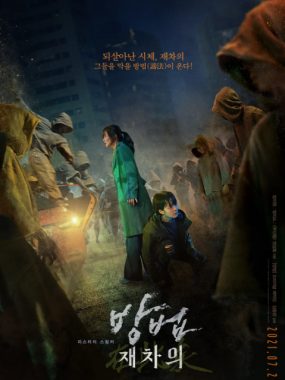 [夸克网盘]韩国电影《谤法：在此矣》（2021）悬疑 / 恐怖 / 奇幻