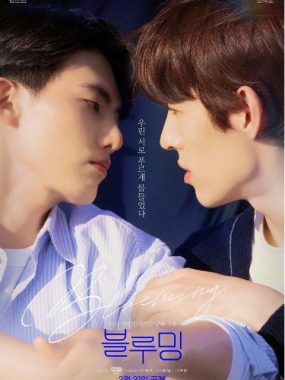 [夸克网盘][韩剧]《为你绽放》（2022）剧情 / 爱情 / 同性 豆瓣7.7