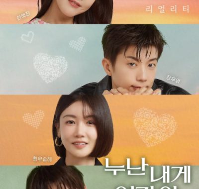 [夸克网盘]韩国真人秀《姐姐对我来说你是女人啊》（2025）爱情 / 真人秀 豆瓣7.0