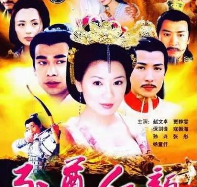 [夸克网盘][国剧]《至尊红颜》（2003）剧情 / 爱情 / 古装 豆瓣7.1
