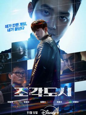 操控游戏 2025 HDR 内封简繁英字幕 5.1杜比环绕声조각도시