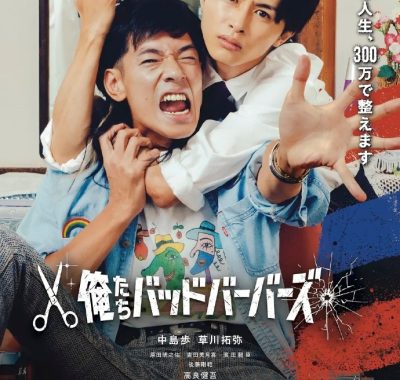 【日剧】我们是坏蛋理发师（2026）更新07集 1080P日语中字【夸克网盘】