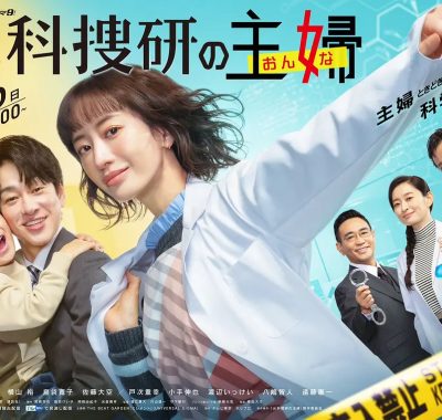 [日剧]《前科搜研的主妇》(2026) 夸克网盘高清资源下载