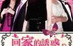 【国剧】回家的诱惑 (2011)全68集1080P国语中字【秋瓷炫 / 李彩桦 / 凌潇肃】