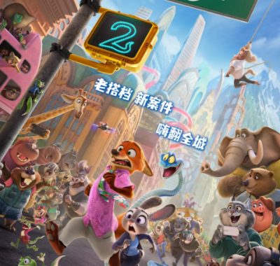 [夸克网盘]美国动漫电影《疯狂动物城2》（2025）喜剧 / 动画 / 悬疑 / 犯罪 / 冒险 豆瓣8.4