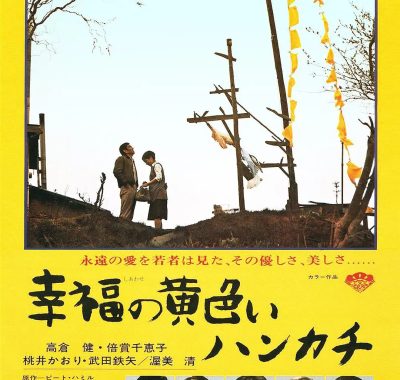 [剧情电影]《幸福的黄手帕》(1977) 夸克网盘4K高清资源下载