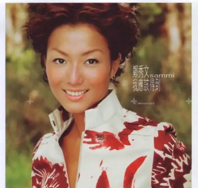 郑秀文1999国语大碟《我应该得到》香港版[FLAC]｜发烧友试音金曲16Bit无损下载