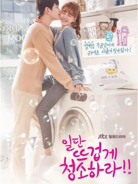 [夸克网盘][韩剧]《先热情地清扫吧》（2018）剧情 / 爱情