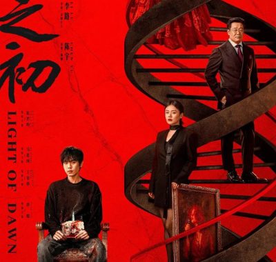 人之初 [2025] 张若昀马思纯 揭开20年尸骨谜案