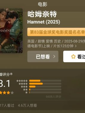 《哈姆雷特》的永恒悲鸣 ——《哈姆奈特》1080P中英字幕