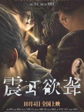 震耳欲聋 (2025) 4K版檀健次犯罪剧情片：聋人反诈案背后的良知抉择