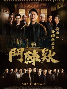 [夸克网盘]台湾电影《角头：斗阵欸》（2025）剧情 / 动作 / 犯罪