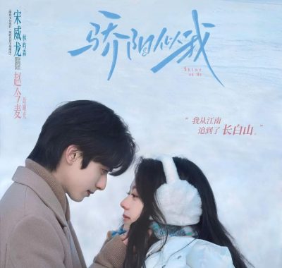 骄阳似我 4K 剧版 宋威龙 赵今麦 成长爱恋双轨叙事