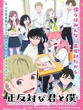 [日漫剧集]《相反的你和我》(2026) 夸克网盘高清资源下载