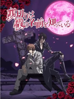 [夸克网盘][日剧]动漫《无法逃离的背叛》（2010）豆瓣6.7