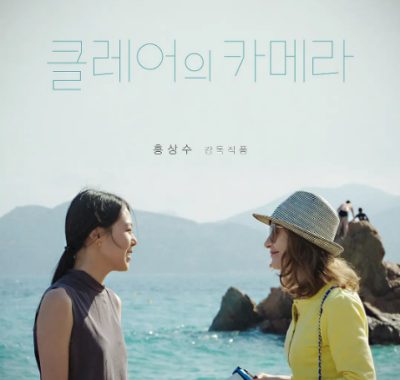 [夸克网盘]韩国电影《克莱尔的相机》（2017）剧情