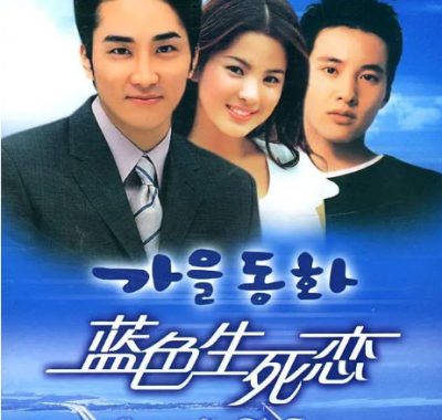 [夸克网盘][韩剧]《蓝色生死恋》（2000）剧情 / 爱情 　 豆瓣评分8.3