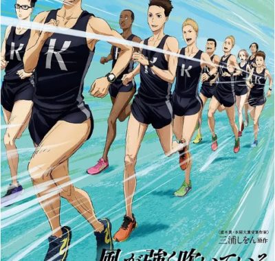 [夸克网盘][日剧]动漫《强风吹拂》（2018）动画 / 运动 豆瓣9.6