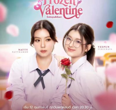 [泰剧]《冰冻情人节》(2026) 夸克网盘高清资源下载