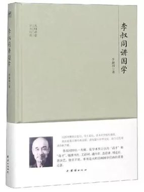 李叔同讲国学PDF高清扫描版：弘一法师的儒释道智慧与人生放下哲学