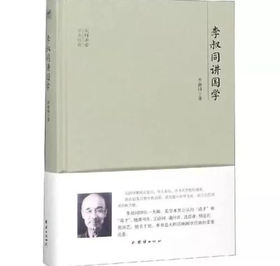 李叔同讲国学PDF高清扫描版：弘一法师的儒释道智慧与人生放下哲学