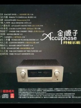 信昌极品发烧天碟《金嗓子Accuphase终极示范碟》WAV+CUE试机必备