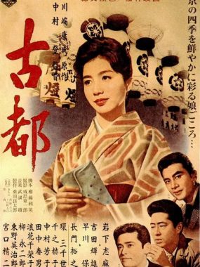 [夸克网盘]日本电影《古都》（1963）剧情 豆瓣8.6
