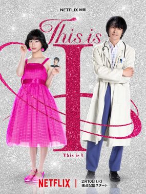 [剧情电影]《这就是我》(2026) 夸克网盘1080P高清资源下载