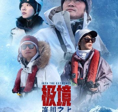 极境：冰川之上4K HQ高码率