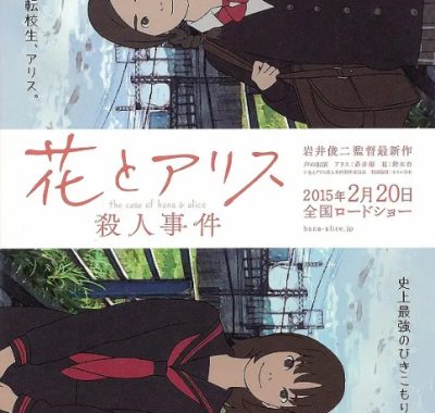 [夸克网盘]日本动漫电影《花与爱丽丝杀人事件》（2015）喜剧 / 动画 豆瓣8.2