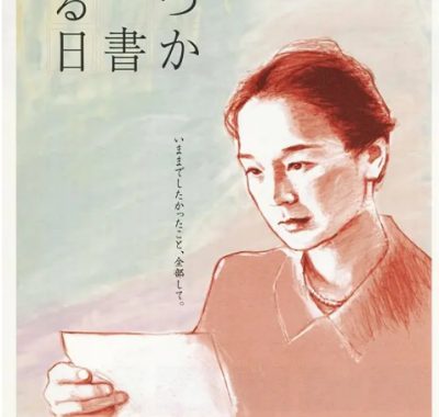 [夸克网盘]日本电影《何时是读书天》（2005）剧情 / 爱情 豆瓣8.2