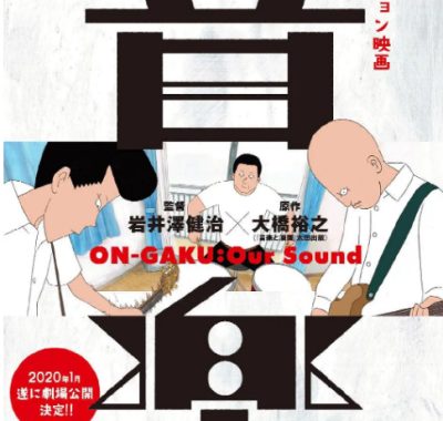 [夸克网盘]日本动漫电影《音乐》（2019）动画 / 音乐 豆瓣8.6