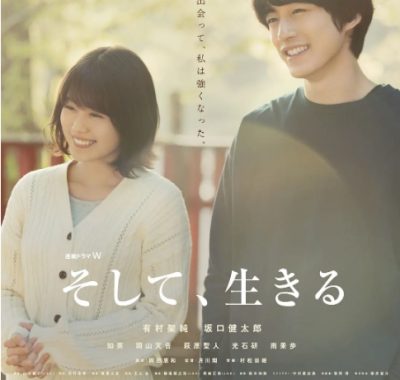 [夸克网盘][日剧]《然后，活下去》（2019）剧情 / 爱情 豆瓣6.7