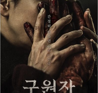 [夸克网盘]韩国电影《救援者》（2025）剧情 / 恐怖