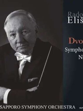 RADOMIL ELISKA 德沃夏克5-9号交响曲SACD ISO下载｜HIFI发烧友限量试音天碟