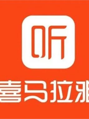 喜马拉雅名人传记合集MP3打包下载：古今百位巨匠人生一次听透