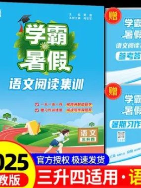 《学霸暑假语文阅读集训》小学1~6年级分册：科学规划，全面提升语文素养