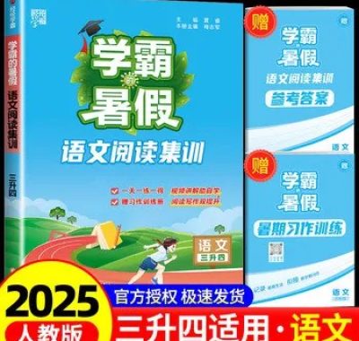 《学霸暑假语文阅读集训》小学1~6年级分册：科学规划，全面提升语文素养