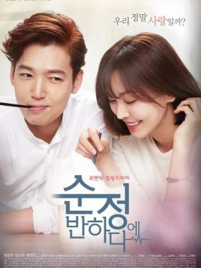 [夸克网盘][韩剧]《陷入纯情》（2015）剧情 / 爱情 豆瓣8.1