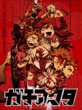 【日漫】废渊战鬼 (2025) [1080P] [内封简繁] [更至21集]