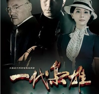 [夸克网盘][国剧]《一代枭雄》（2014）剧情 豆瓣7.1