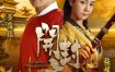 [夸克网盘][国剧] 《开封府》（2017）剧情 / 悬疑 / 古装　豆瓣评分6.5