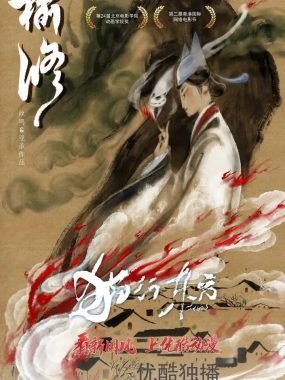 《猫行东方》2025 1080P SDR 全10集