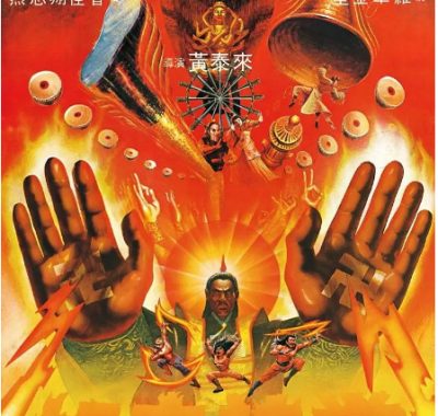 [夸克网盘]香港电影《如来神掌》（1982）动作 / 武侠 / 古装 豆瓣6.5