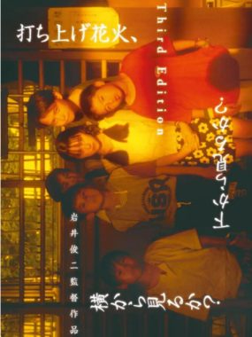 [夸克网盘]日本电影《烟花》（1995）剧情 / 儿童 豆瓣8.3